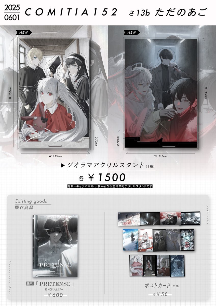 コミティア152  お品書き
東2【さ13b】ただのあご
よろしくお願いします…！
 #コミティア152
 #COMITIA152