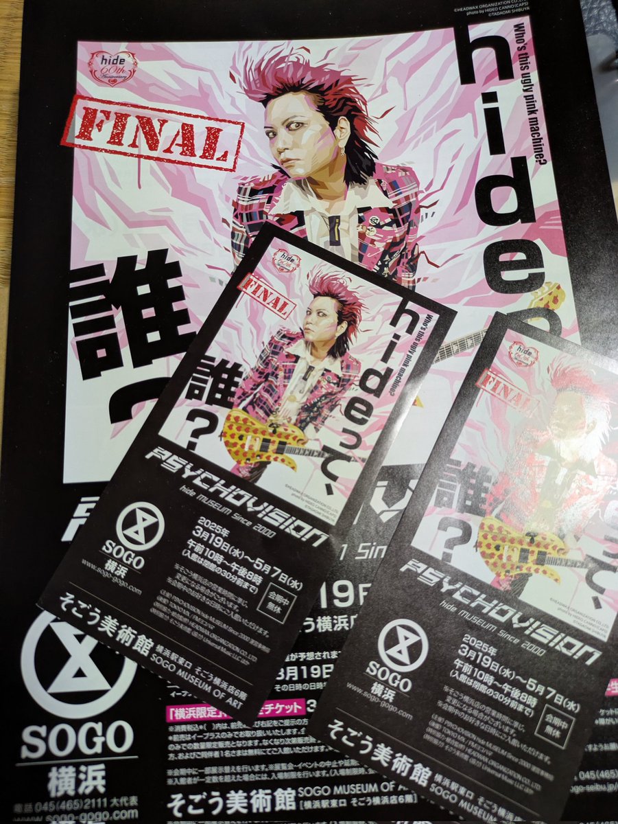 hideって、誰？
キャッチフレーズ　いいよね。さすがです。