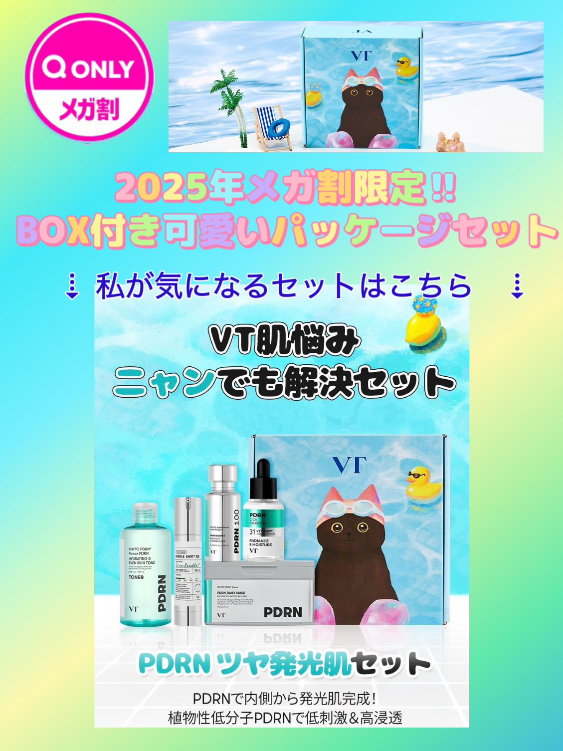 VT PDRN スキンケア 8点セット 可愛いBOX付き VT ブイティー PDRN スキンケア 8点セット 可愛いBOX付き 楽天