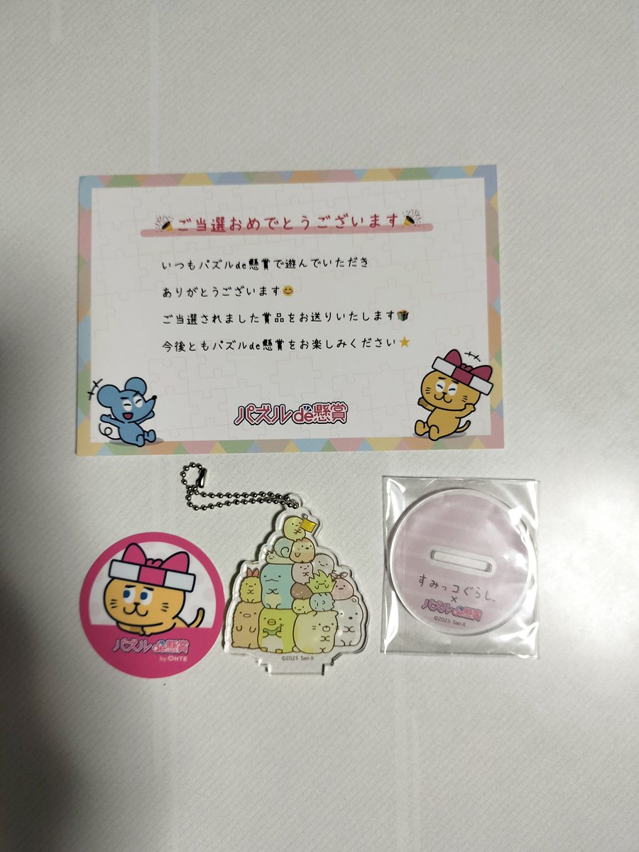 先日当選したアクスタが届きましたー！
ありがとうございます😊
#パズルde懸賞