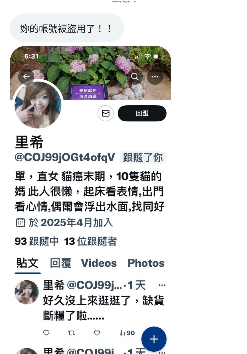 本人的帳號被盜，真是他奶奶的，是看我都沒時間上來是嗎？littledevil945 才是我的帳號，其他帳號並非我本人