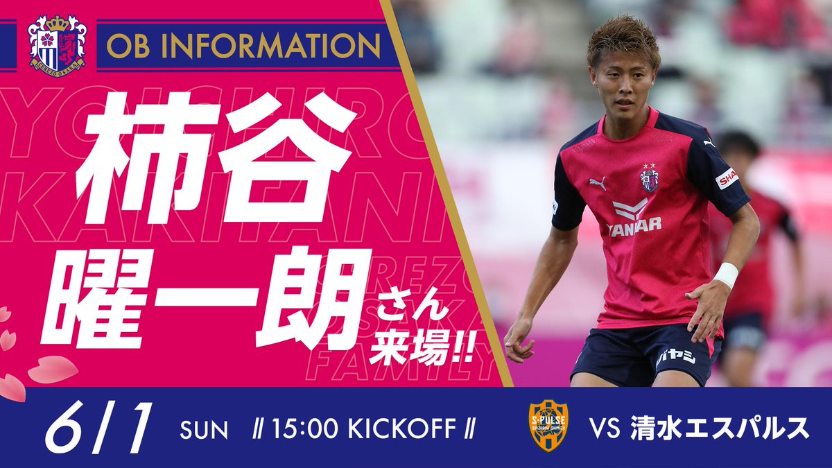 本日は、#柿谷曜一朗 さんがご来場！ 現在セレッソ大阪の公式Instagram