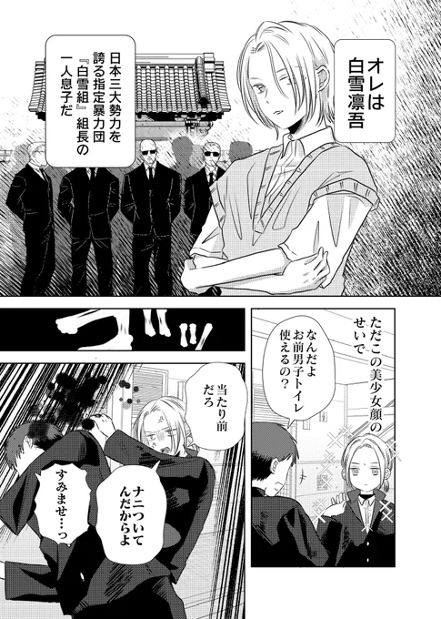 好きになった子が男子校の姫だった(4/7) 