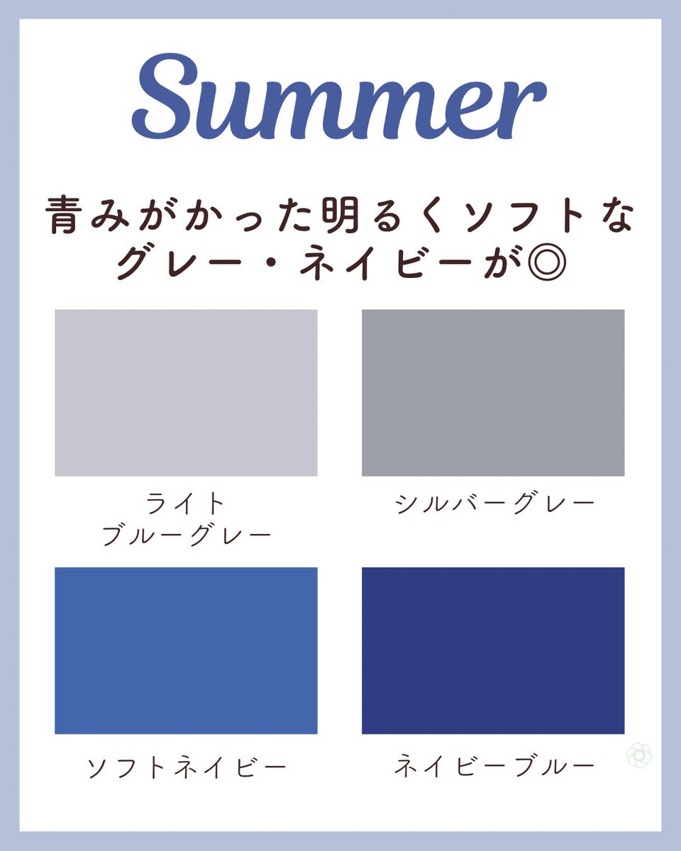 fiorie_kurumi's tweet photo. パーソナルカラー別おすすめグレーネイビー

甘さを抑えたいときや落ち着いて見せたいときにぴったりなベーシックカラー✨
イエベさんは黄みや緑みがかったグレー・ネイビーが◎ https://t.co/usDhp6ENUQ