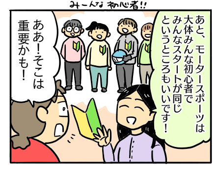（0/3）
ISKさん <a href="/isk_hamana/">Amazing Kart ISK浜名湖店</a> のジュニアカートスクールについての取材漫画、その③（終）です！みんなスタートが一緒というのはいいですよね😆