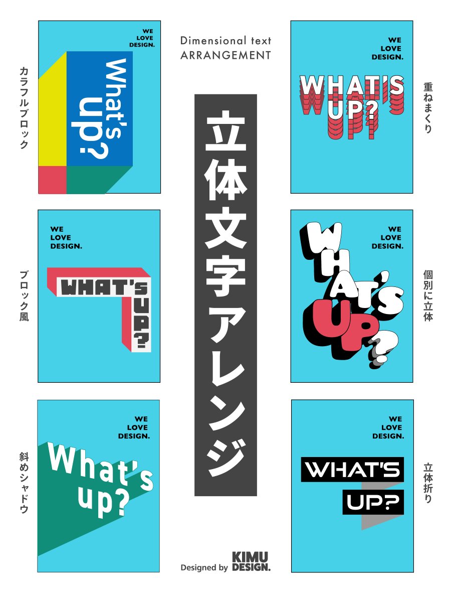 kimudesign's tweet image. 【アイキャッチ】立体文字アレンジ【タイトル・見出しにも】
キャンペーンやセールなど、文字要素をどどんとアピールしたいとき、とても便利な文字の立体アレンジ。
飛び出すような表現が目を引くますよね😀
文字の立体アレンジはよく見るスタンダードなもの以外にも、たくさんあります。…