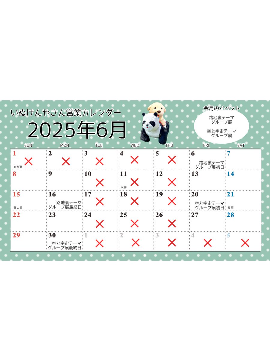 🏠【6月イベント】🏭
路地裏がテーマのグループ展🐕
『#まちかど』
2025.6.6(金) - 6.16(月) 
12:00-19:00 
月金土日OPEN (火水木 定休)

at #いぬけんやさん
大阪市阿倍野区阪南町1-38-17

えりっくえいりあんさん
<a href="/eric_alien/">えりっくえいりあん</a> の企画です🐶