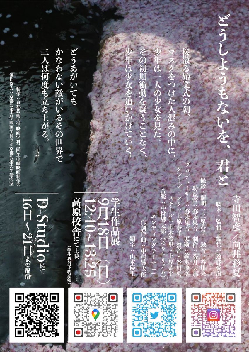 aware_okashiki's tweet photo. MOOSIC LAB2025
『あはれをかしき少年少女』🌸🍒🌱📷
*大阪 シアターセブン
6.4.木 19:20~
*名古屋 シネマスコーレ
6.3.火 19:00~
6.8.日 19:45~
▽🎫🎟️💳🪪
https://t.co/TbhTsW8ujL
#moosiclab2025
#あはれをかしき少年少女 https://t.co/9xUf19qAsc