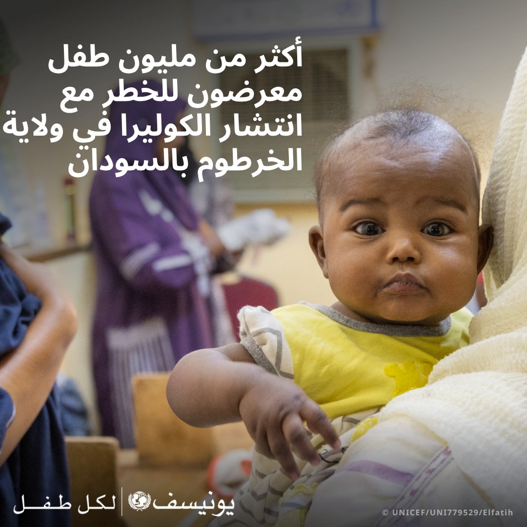منظمة اليونيسف (@unicefinarabic) on Twitter photo "نحن نُسابق الزمن مع شركائنا لتوفير الرعاية الصحية الأساسية، والمياه النظيفة، والتغذية الجيدة، وغيرها من الخدمات المنقذة للحياة للأطفال الذين يُعتبرون من بين الأكثر عرضة للإصابة بالأمراض القاتلة وسوء التغذية الحاد الوخيم." قال شيلدون يت، ممثل <a href="/UNICEFSudan/">UNICEF Sudan - اليونيسف في السودان</a>. "نحن نُسابق الزمن مع شركائنا لتوفير الرعاية الصحية الأساسية، والمياه النظيفة، والتغذية الجيدة، وغيرها من الخدمات المنقذة للحياة للأطفال الذين يُعتبرون من بين الأكثر عرضة للإصابة بالأمراض القاتلة وسوء التغذية الحاد الوخيم." قال شيلدون يت، ممثل <a href="/UNICEFSudan/">UNICEF Sudan - اليونيسف في السودان</a>.