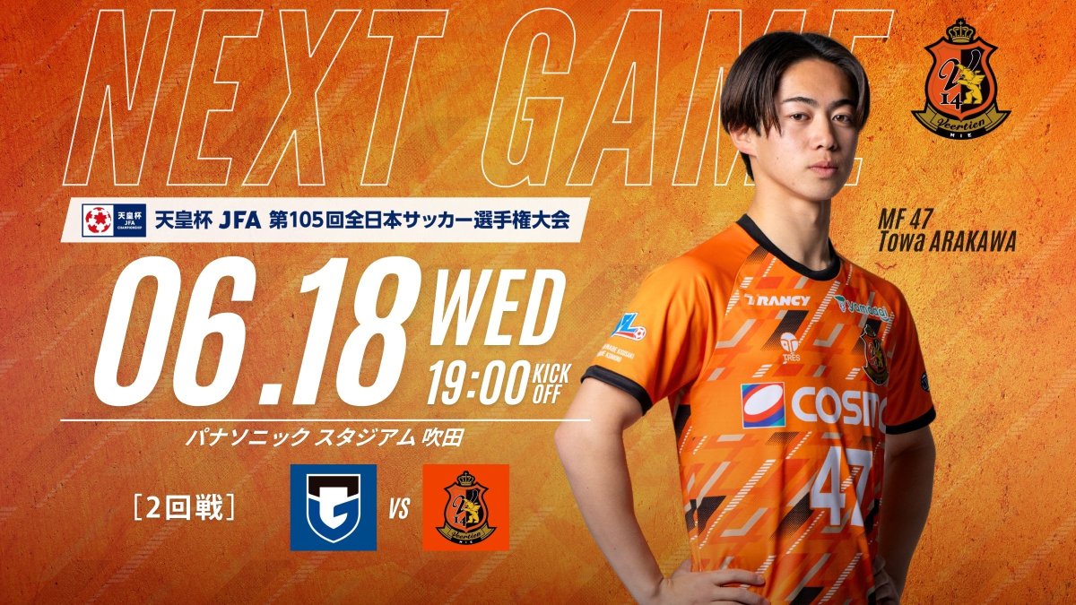 ガンバ大阪戦のチケットは5/31(土)10時より販売開始です🎫また、クラブで応援バスツアーを計画中です。整い次第、お知らせいたします🚌

🏆#天皇杯 2回戦
🗓6/18(水)19:00キックオフ
🆚#ガンバ大阪 （J1）
🏟パナソニック スタジアム 吹田

✅大会情報
veertien.jp/fc/news_all/to…

#ヴィアティン三重
