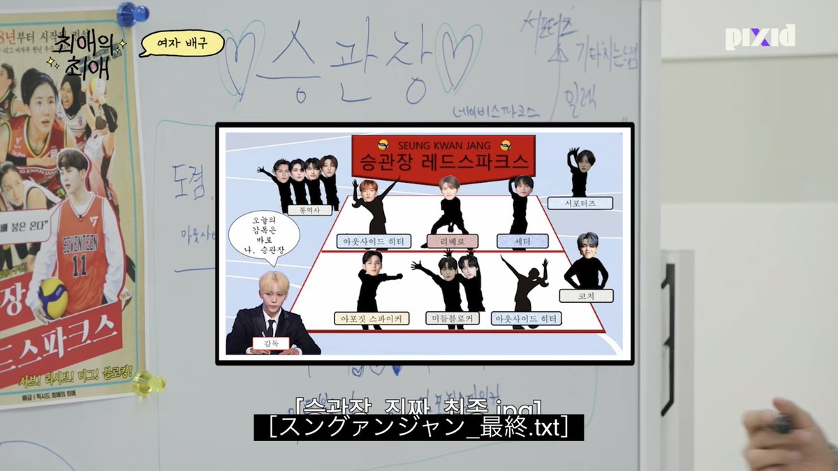 svt__ni's tweet photo. スングァンが考えるバレーチームのポジションメンツ、通訳士が1番人数多くてわろた https://t.co/EH4u6ZUURG