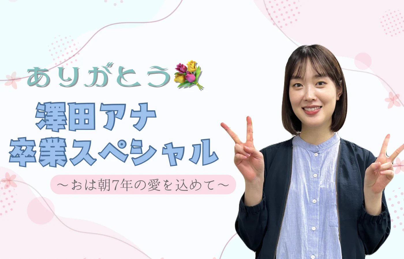 おはよう朝日です【公式】 on X: 