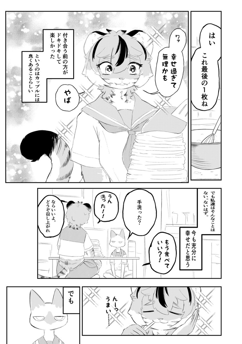 #コミティア152 #COMITIA152
今回出すケモ百合本のサンプルです
人生で初めてトーンを使った漫画なので読みにくい所もあるかもしれないですが!
みんな可愛いので良かったら手に取って見てください!🐯🐱 🐴🐶 🐈🐉