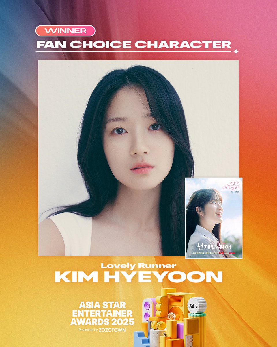 ASEA 2025 🎉수상을 축하합니다!🎉

👑FAN CHOICE CHARACTER👑
Lovely Runner - KIM HYEYOON

🏆𝐀𝐒𝐄𝐀 𝟐𝟎𝟐𝟓🏆
📅 2025.05.28-29 (KST)
📍 K-ARENA YOKOHAMA

#ASEA #ASEA2025
#AsiaStarEntertainerAwards
#김혜윤 #KIMHYEYOON
#선재업고튀어 #LovelyRunner