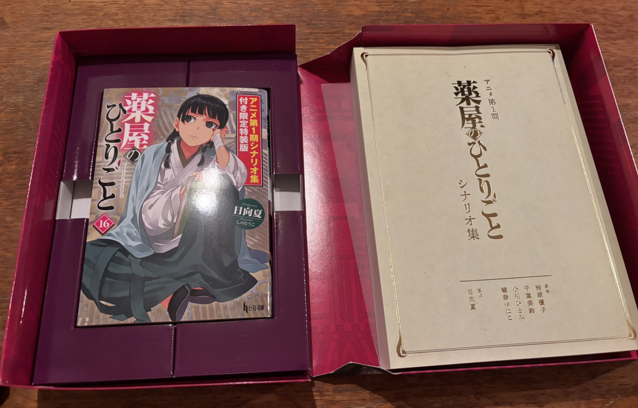 Amazon.co.jp: 薬屋のひとりごと 16 (ヒーロー文庫) : 日向夏