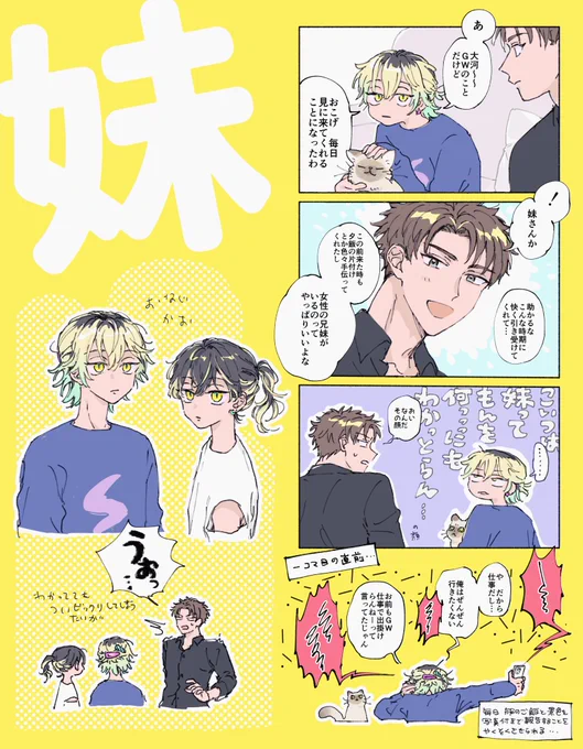 春日と妹とたいが
⚠️妹外見捏造⚠️ 