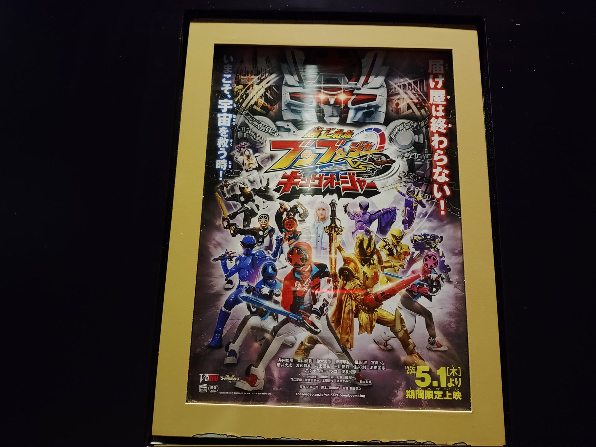 [SO-SUKE®様]ブンブンジャー×4、キングオージャー×4 爆上戦隊ブンブンジャーショー第4弾公演決定！ - YouTube