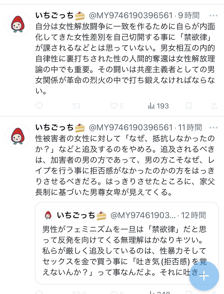 NC_1047's tweet photo. こんな内容のツイートしてる時点で、SFとわかってはいたが。
旧政治局による女性活動家レイプ事件。

「女性差別」、それ自体は問題なのは当然だけど、Twitter上で「女性差別」に躍起になり過ぎている感が否めない。 https://t.co/hMEyyaxxhO