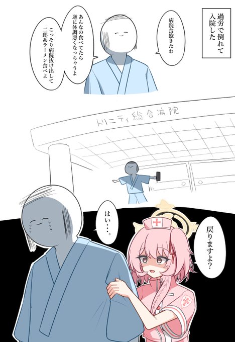 気づいたらセリナに捕まってる漫画
 #ブルアカ 