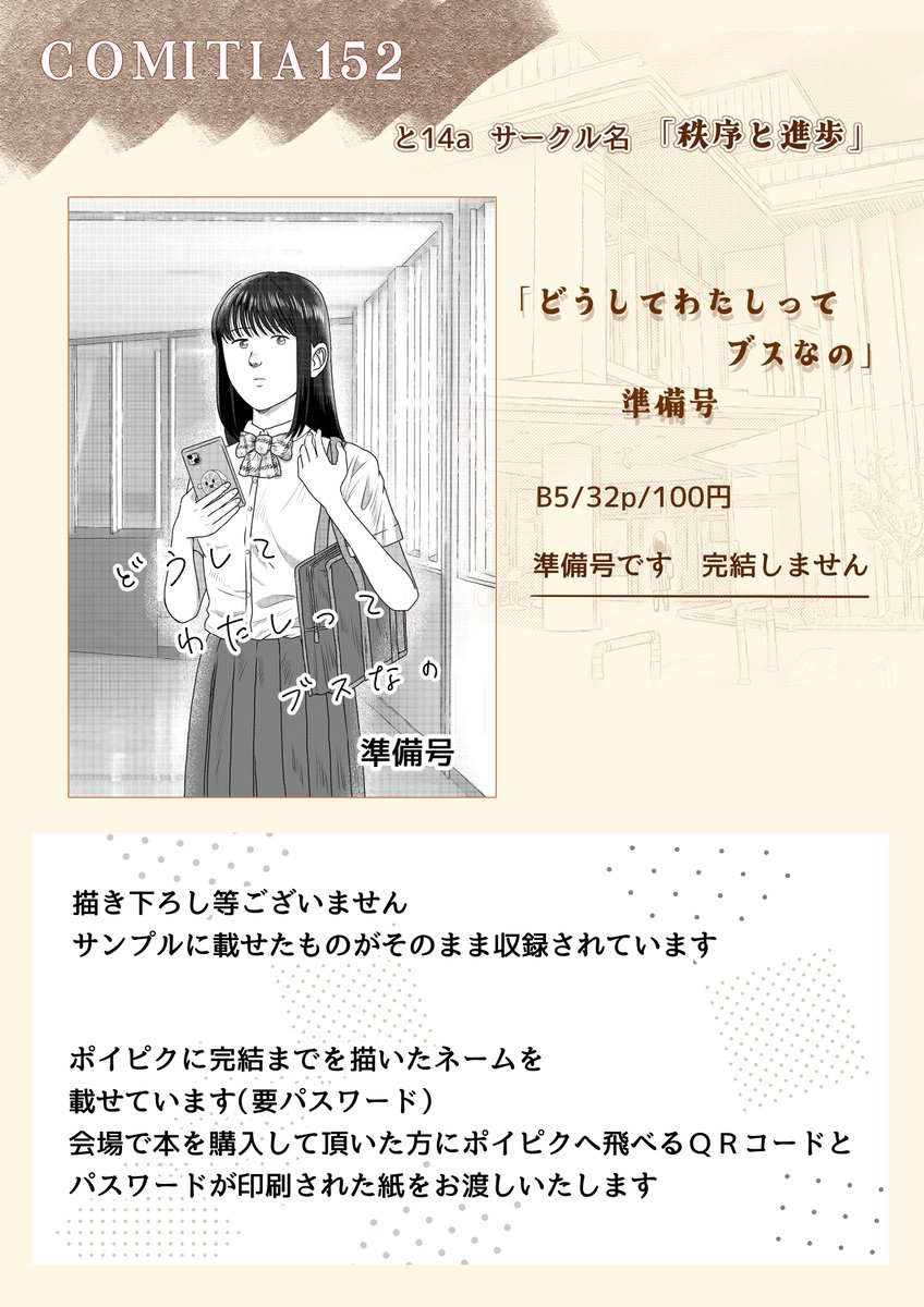 コミティア152のお品書きです
と14a「秩序と進歩」でお待ちしてます
