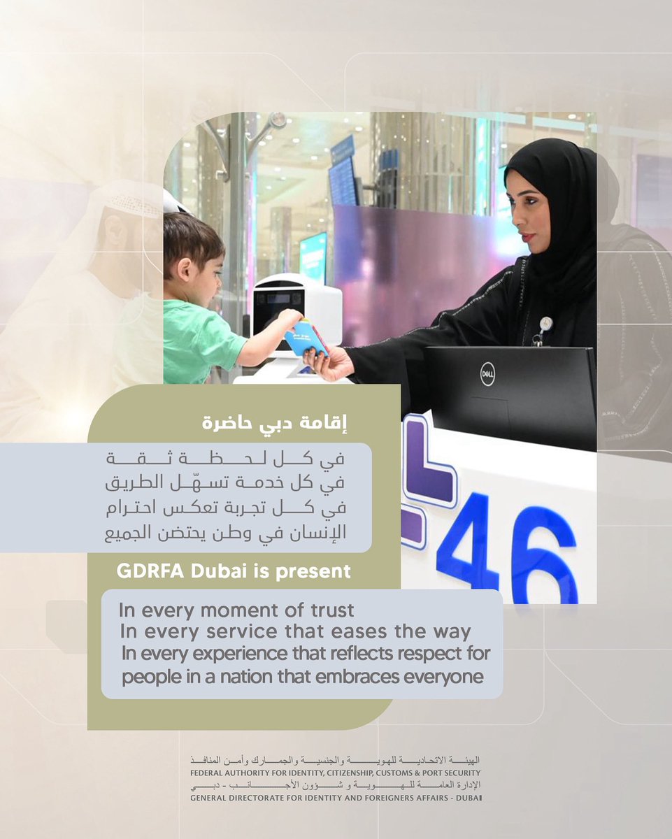 •
في إقامة دبي، لا نكتفي بتقديم الخدمات… بل نشارك في بناء مجتمع آمن، متماسك، يحترم التنوع ويحتضن الجميع.
 من الهوية إلى الابتكار، من تسهيل المعاملات إلى حماية الحقوق، نعمل كل يوم لتعزيز جودة الحياة، ونعكس الصورة التي نريدها لوطننا ومؤسستنا.

At GDRFA Dubai, we do more than