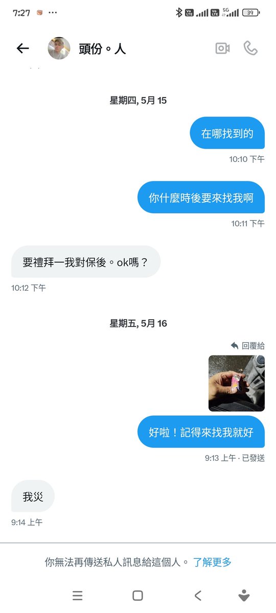 又是一個詐欺的，大家注意了