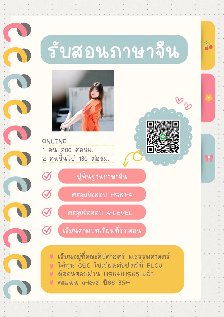 kwslyt's tweet photo. รับสอนภาษาจีน! มีไฟล์ชีทเรียนให้
📍ปูพื้นฐานแน่น
📍ตะลุยข้อสอบ HSK
📍ปรับตามเนื้อหาที่โรงเรียน
คะแนน A-Level ปี66 85++
เรียนสนุก เข้าใจง่าย ปรึกษาได้ทุกเรื่อง!
สนใจทักไลน์ได้เลยค่า
#ภาษาจีน #ติวhsk #สอนภาษาจีน #รับสอนภาษาจีน #สอนHsk #Hsk3 #alevelจีน #ทุนจีน #ทุนภาษาจีน https://t.co/3nOOUtNpmt
