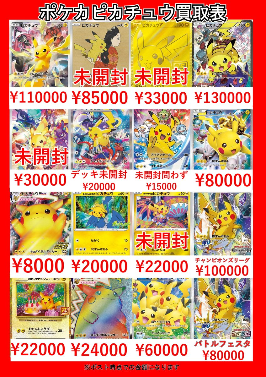 リザードン10枚　まとめ売り　ポケカ　ピカチュウ ボムポケカ買取 ＃ポケカ ピカチュウ・リザードンの買取表更新しました