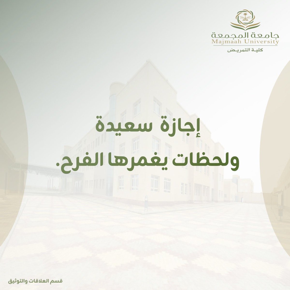 #كلية_التمريض
#جامعة_المجمعة