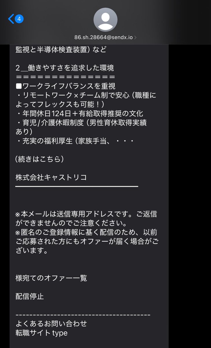 sigotoganba's tweet photo. 転職サイトtypeを名乗る迷惑メールが、めっちゃ来る😰 公式じゃ無いと思うけど公式から情報漏れたのか不安。

＠typejp https://t.co/EFvNPdt4V4