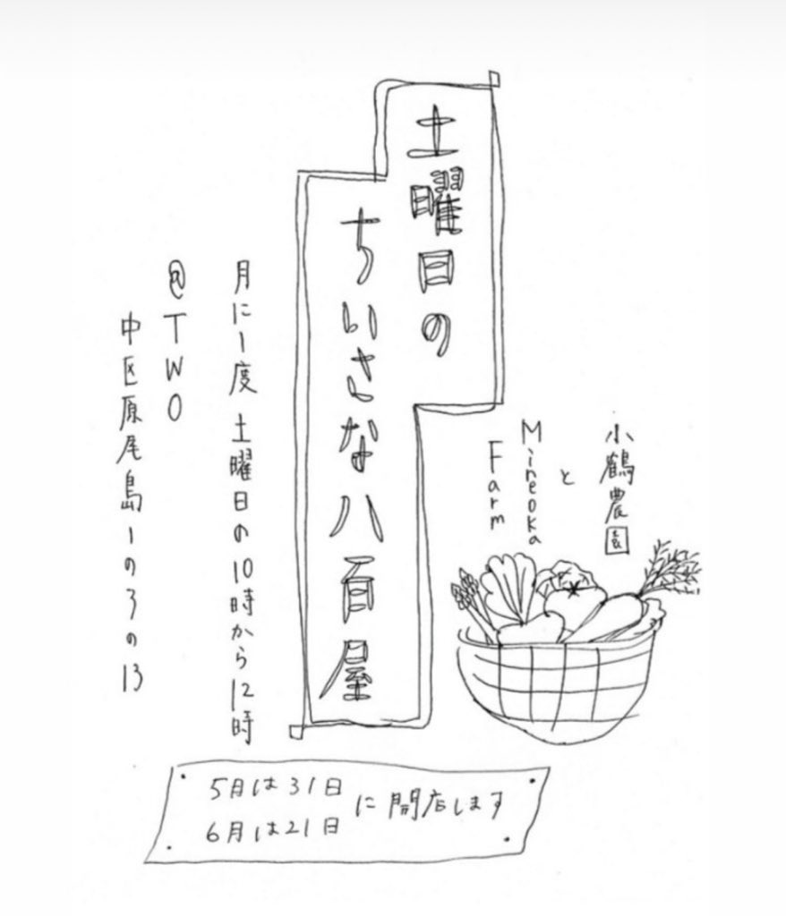 🍅宣伝🌽

3月に「正しい魔法の使い方」で
会場をお借りしたTWOさんで

 ︎︎【土曜日のちいさな八百屋】

が開催されるそうですꉂꉂ📢
聞いたところによると無農薬のお野菜が買えるとか……💭
気になる方は足を運んでみてください🎶