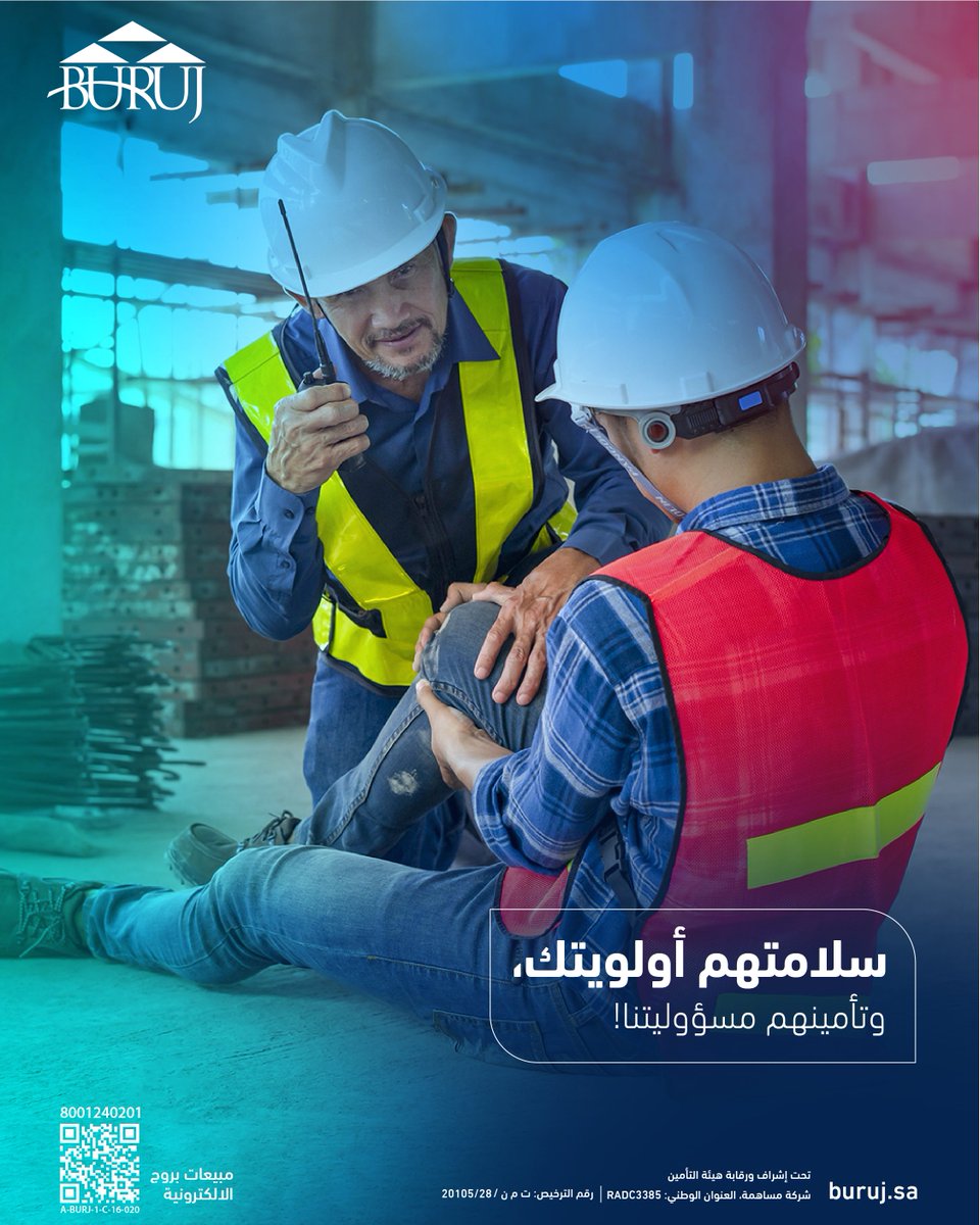 بروج للتأمين BURUJ INSURANCE tweet media