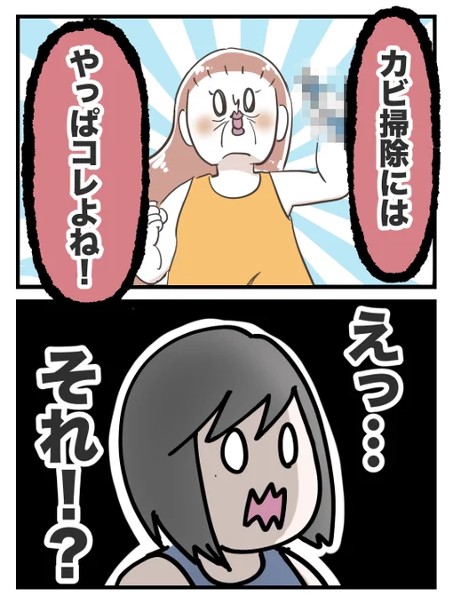 外国人義母のカビ用お掃除アイテムにドン引きした⬇️
外国人のお義母さんが不潔【6】
0/4
#コミックエッセイ
#国際結婚 