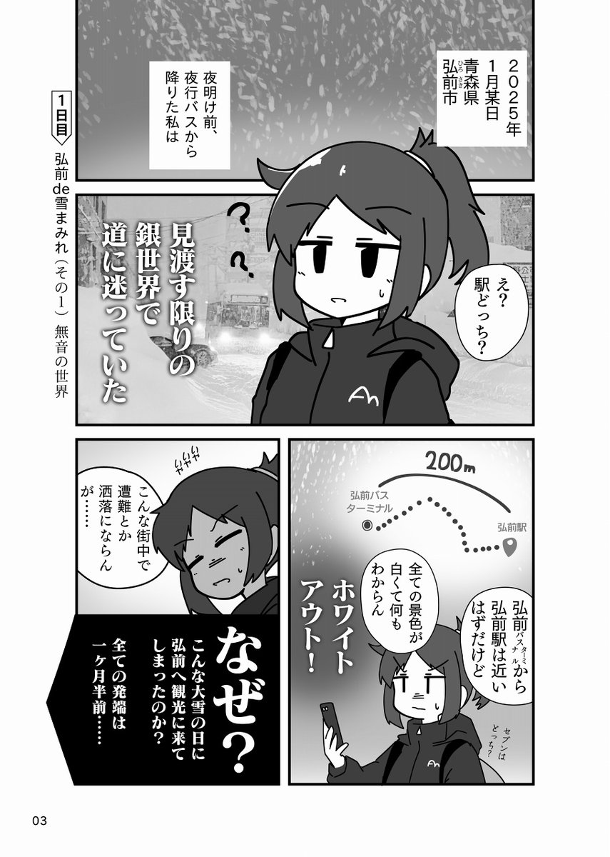 来る6月1日コミティアでは、新刊漫画「弘前de雪まみれ」を発行予定! 一晩で30cmの雪が積もった日に、なぜか弘前を訪れる事になってしまった暖地民の旅行記です。
今回もメロンブックス等で委託があります(後述)
#COMITIA152 #コミティア #コミティア152 