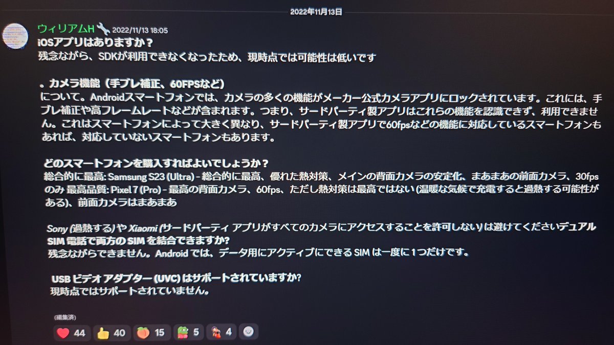 モブリンと同じアプリを元にして作成された配信アプリ｢IRL PRO｣の公式サポートDiscordサーバーのfaqのTOPコメントの日本語訳 要約すると  androidスマホはメーカーごとにカメラの映像出力が違う 高画質な映像をライブ配信アプリに出すメーカーと出さないメーカーがある ...