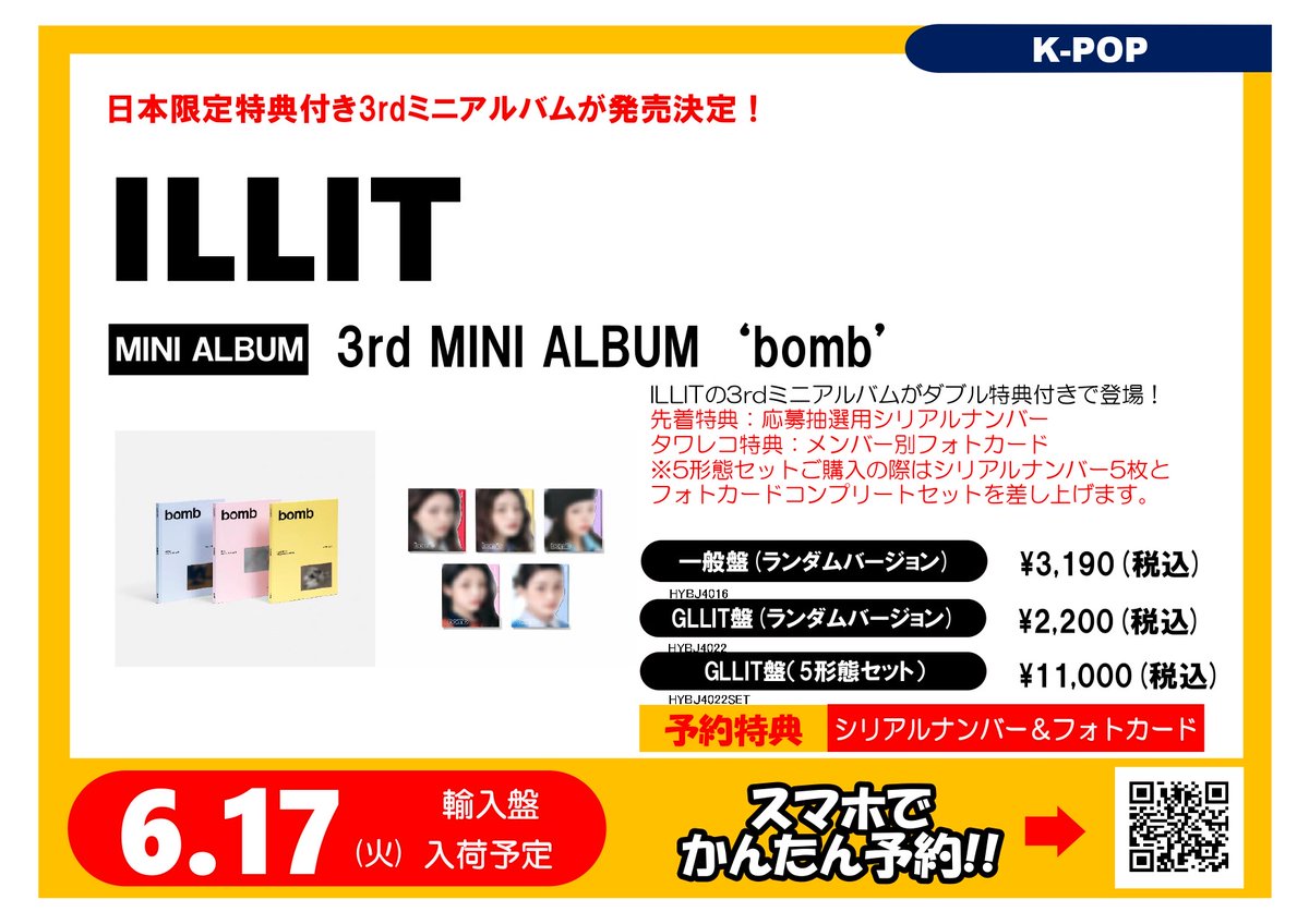 ILLIT】 3rd Mini Album? 『#bomb』 日本限定特典付きで発売決定 