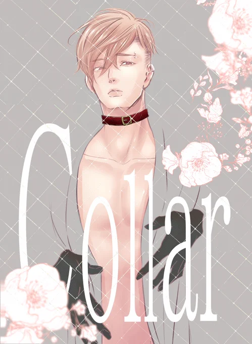 もうすぐcollar14話配信されるし、うちの樹見てくれよぉ #創作BL