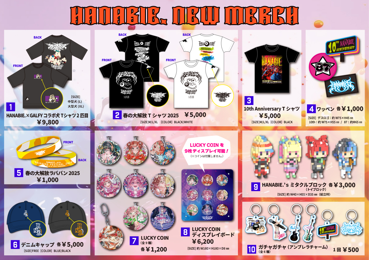 全部可愛い！！！！なのですが！！！ 10th Anniversary Tシャツ 今まで