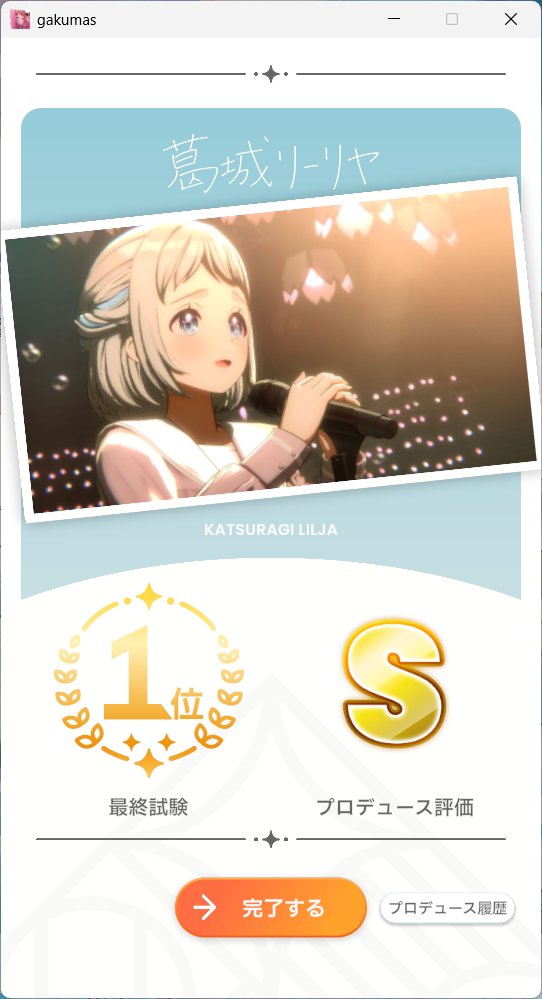 リーリヤでSランク取れた！