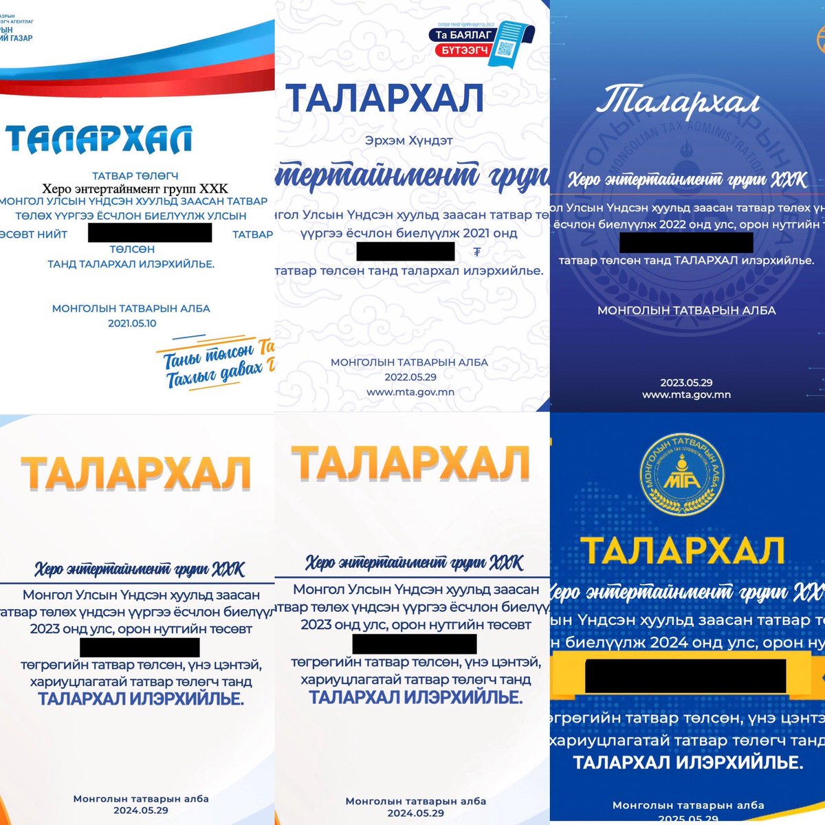 Херо энтертайнмент групп ХХК нь 2004 оноос хойш үйл ажиллагаагаа тогтвортой явуулж, татвар, нийгмийн даатгалаа хугацаанд нь төлсөн. 
Манай хамт олон реклам сурталчилгаа, тайз дэлгэцийн маш олон уран бүтээл туурвиж үзэгчдийн хүртээл болгож ирсэн. 
Бид Гадаад дотоодын уран