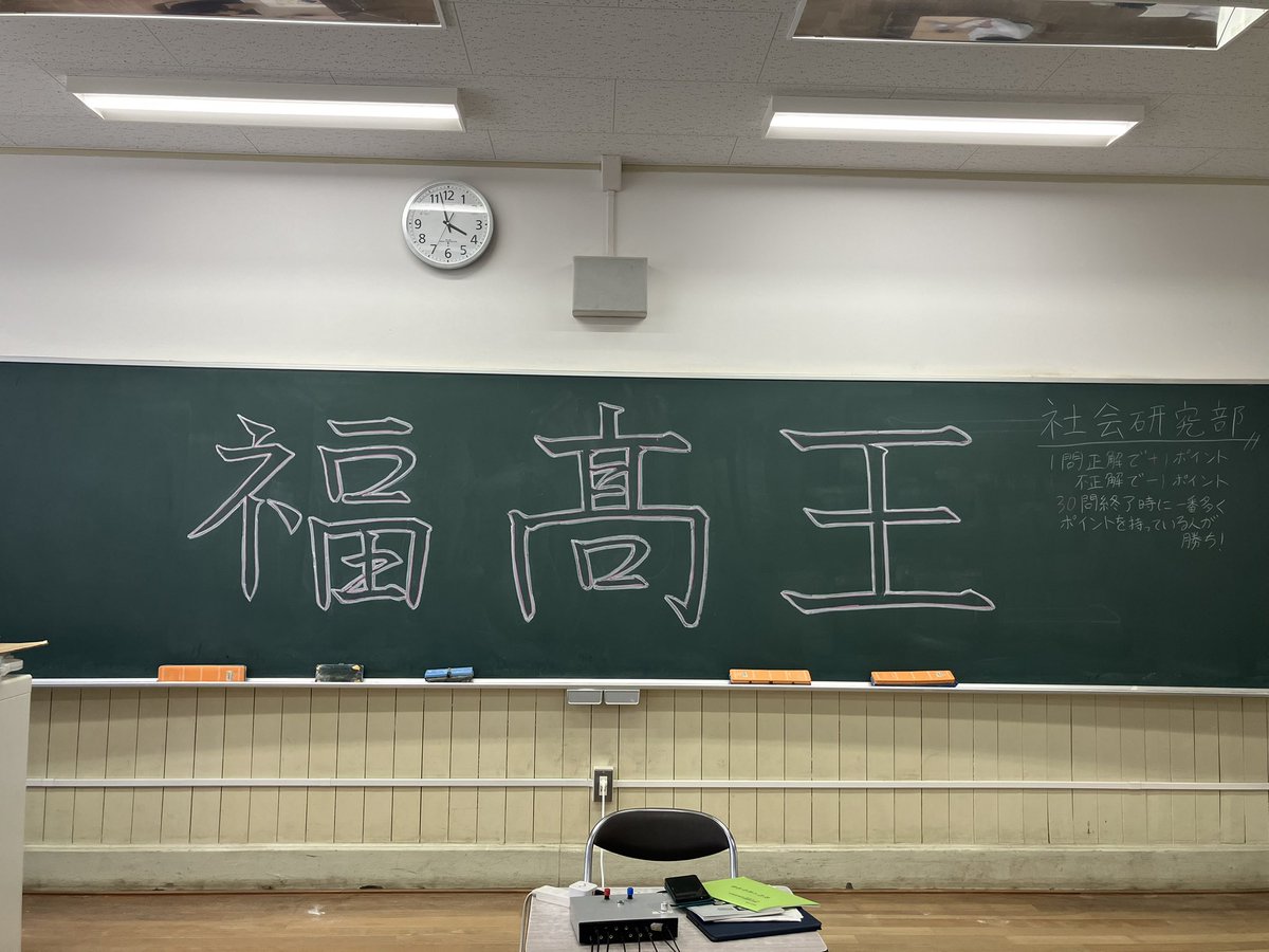 今年も「福髙王」を開催します！
場所:福岡高校1-7
日時:5/30,5/31
部誌も配布しておりますので、ぜひご来場ください！
 #福高祭
