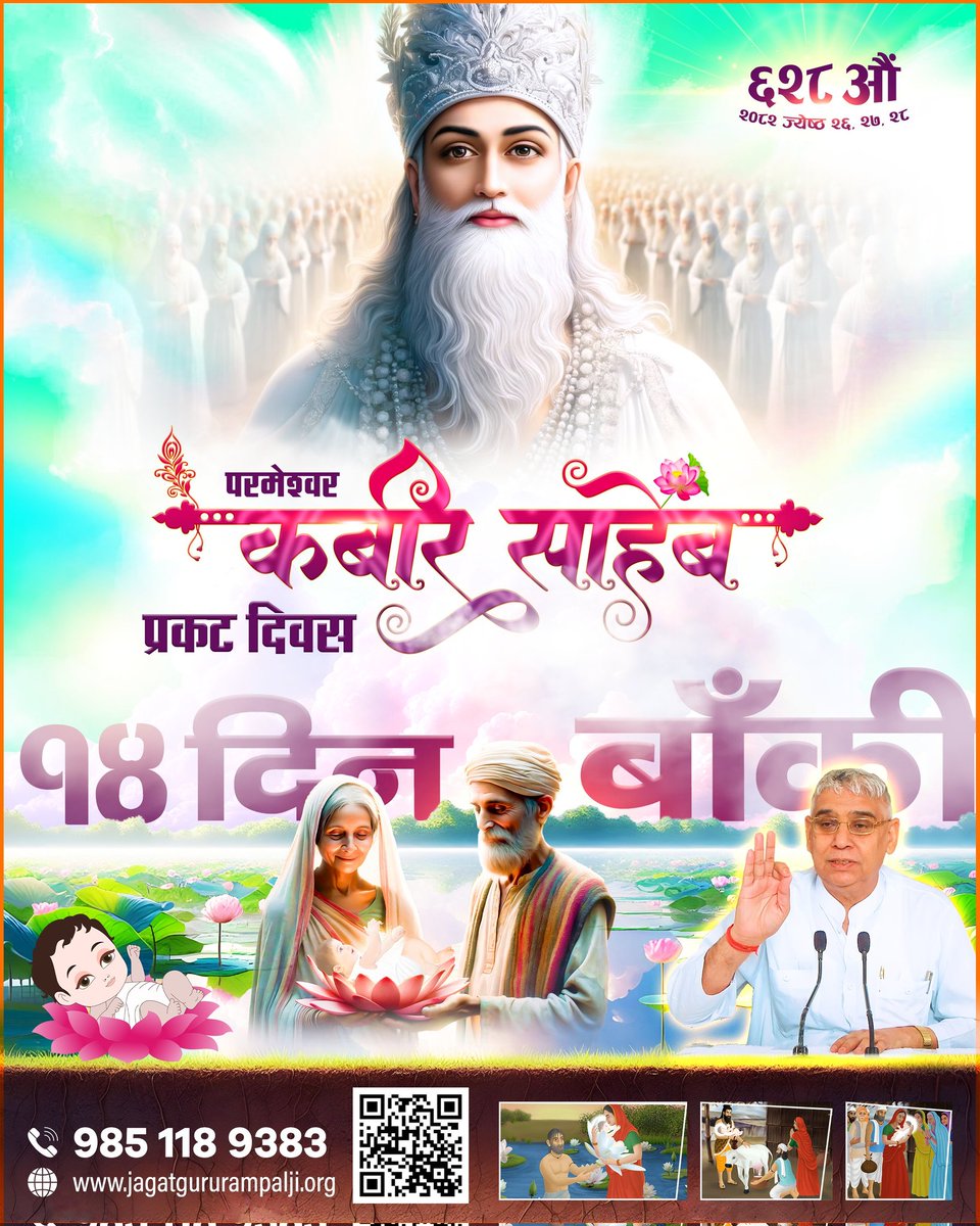 PraveenV's tweet image. #13DaysLeft
#628thKabirPrakatDiwas