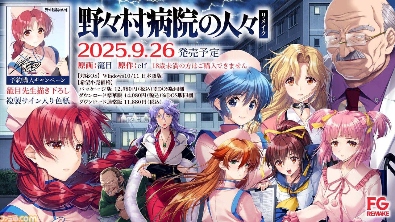 野々村病院の人々 リメイク カード 店舗共通特典 4520424936038.jpg?downsize=600:*