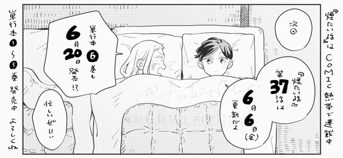 #煙たい話
6だらけ 