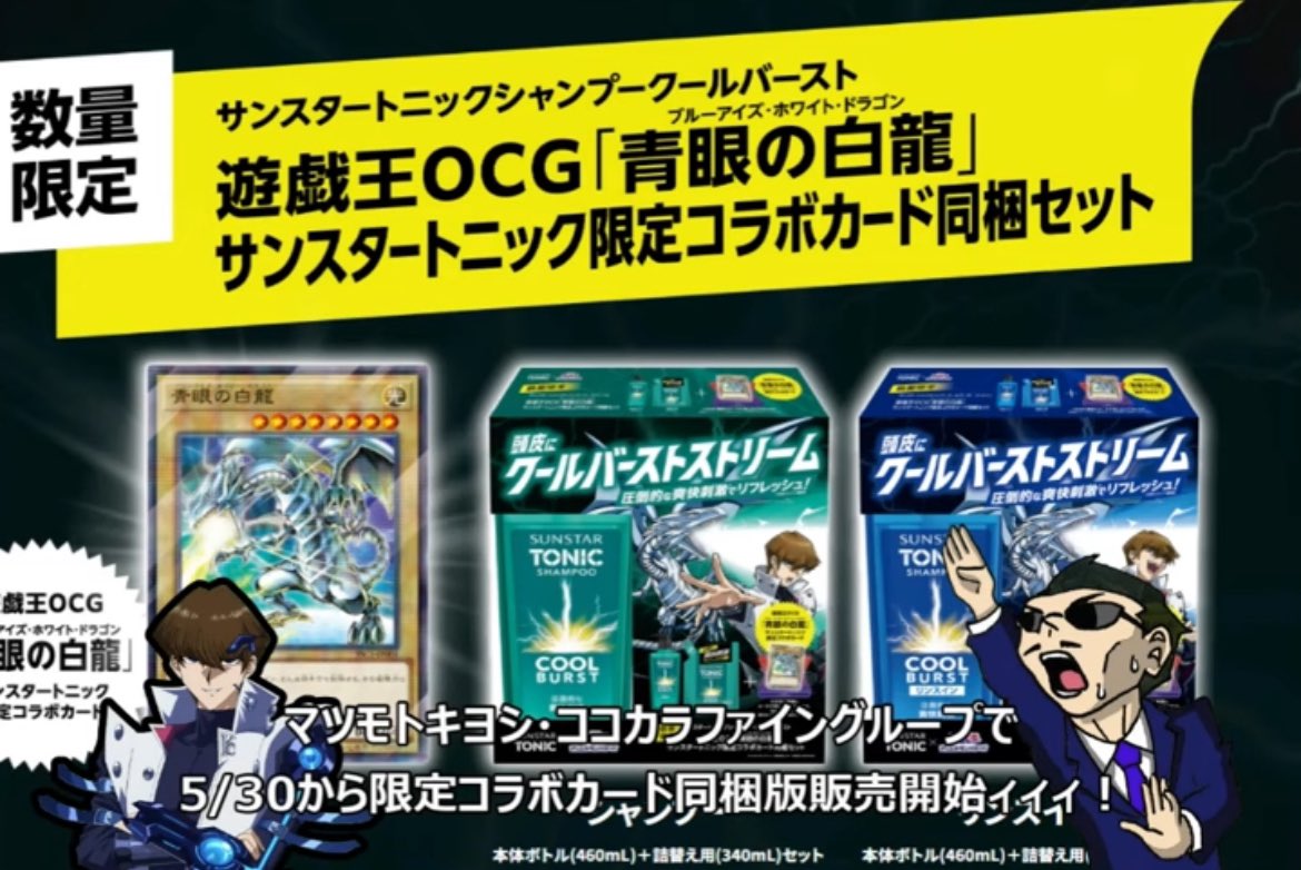 遊戯王MD！声真似パロディで本格的なCMの勢いで好きWwwww サンスタート