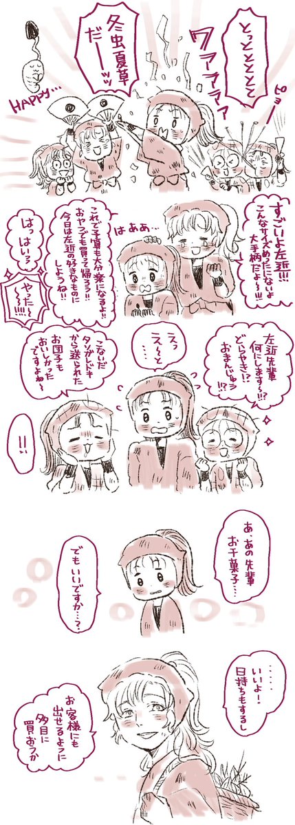 高さこまんが
冬虫夏草は恋を自覚させる作用がある…かは分からない編
こーさかさんは不在です 