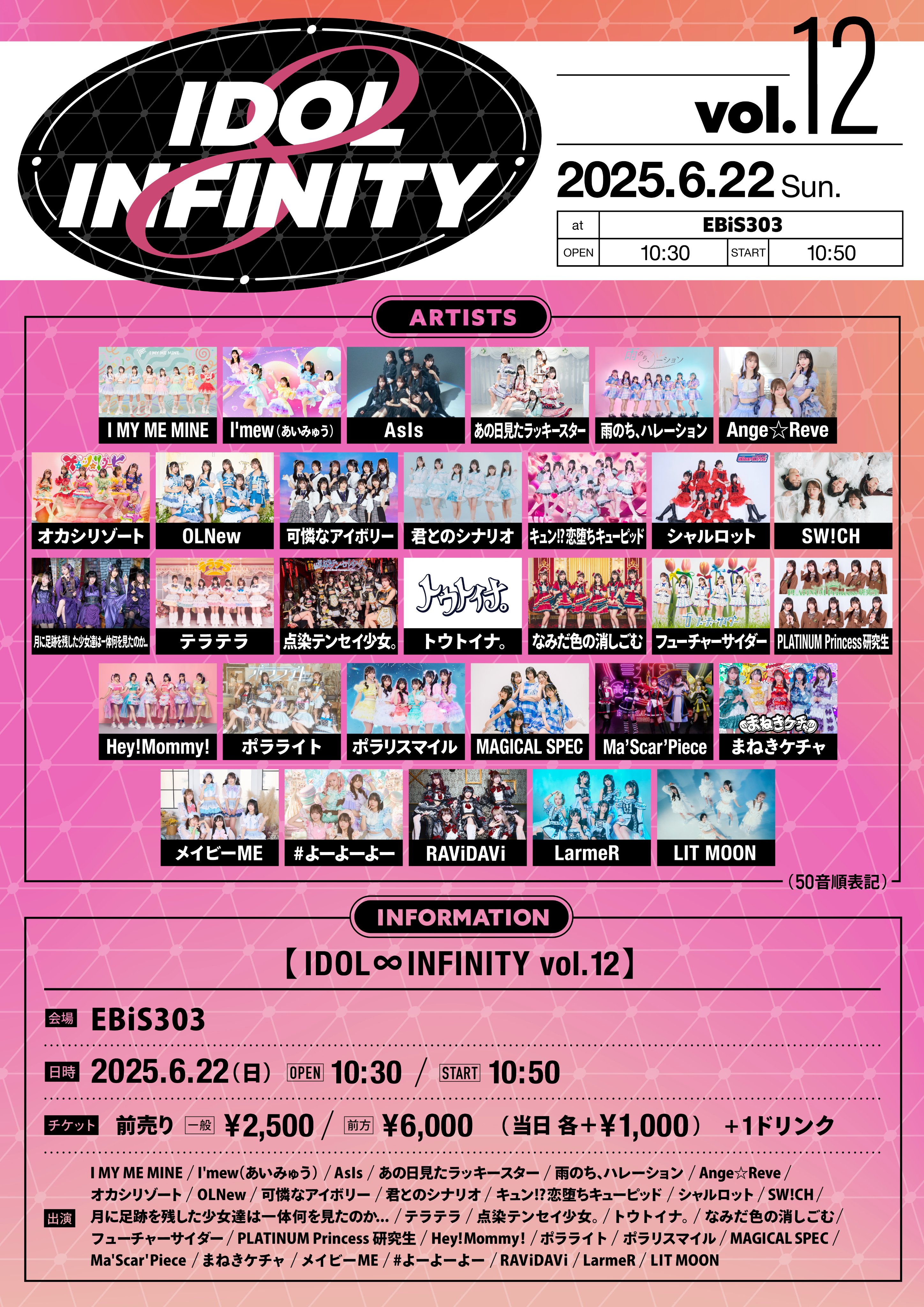 IDOL ∞ INFINITY on X: 