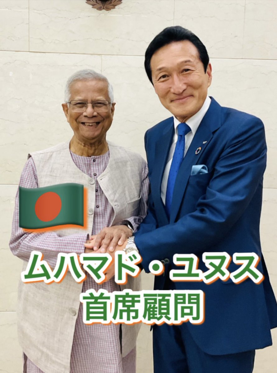 バングラデシュ🇧🇩
暫定政権のムハマド・ユヌス首席顧問と
再会しました。