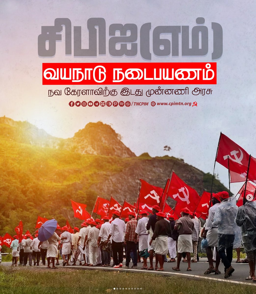 tncpim's tweet image. கேரள மாநிலம் வயநாடு மாவட்டத்தில் கொட்டும் மழையிலும் நடைப்பெற்ற #CPIM நடைபயண காட்சிகள் #Kerala #WayanadLanslide #CPIM #LDFGovt
