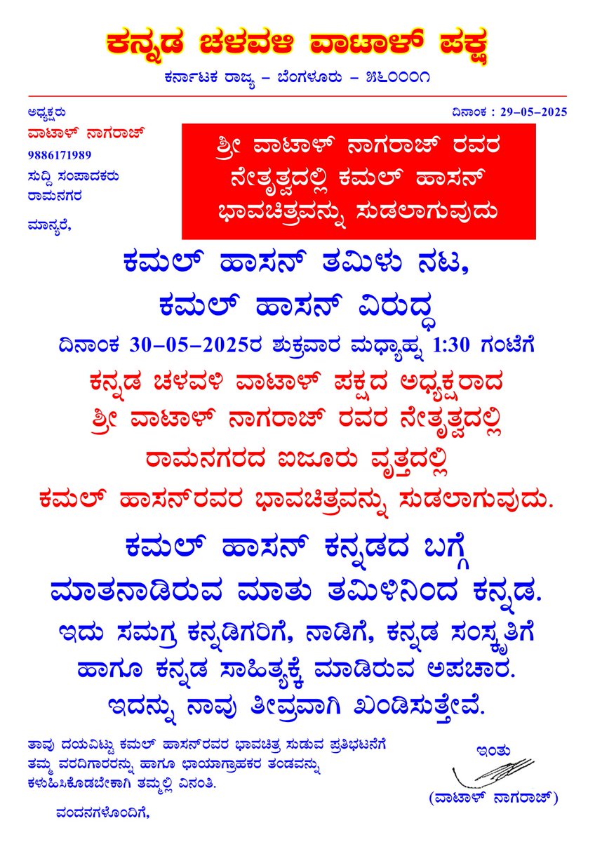 ಶ್ರೀ ವಾಟಾಳ್ ನಾಗರಾಜ್ tweet media